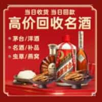 广南县洋酒回收:茅台酒,名酒,虫草,烟酒,老酒,广南县跃国烟酒经营部