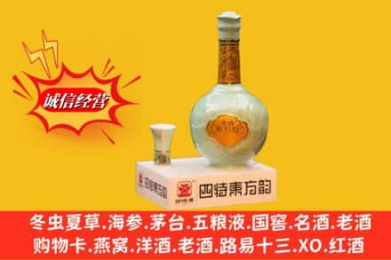 广南县回收四特酒